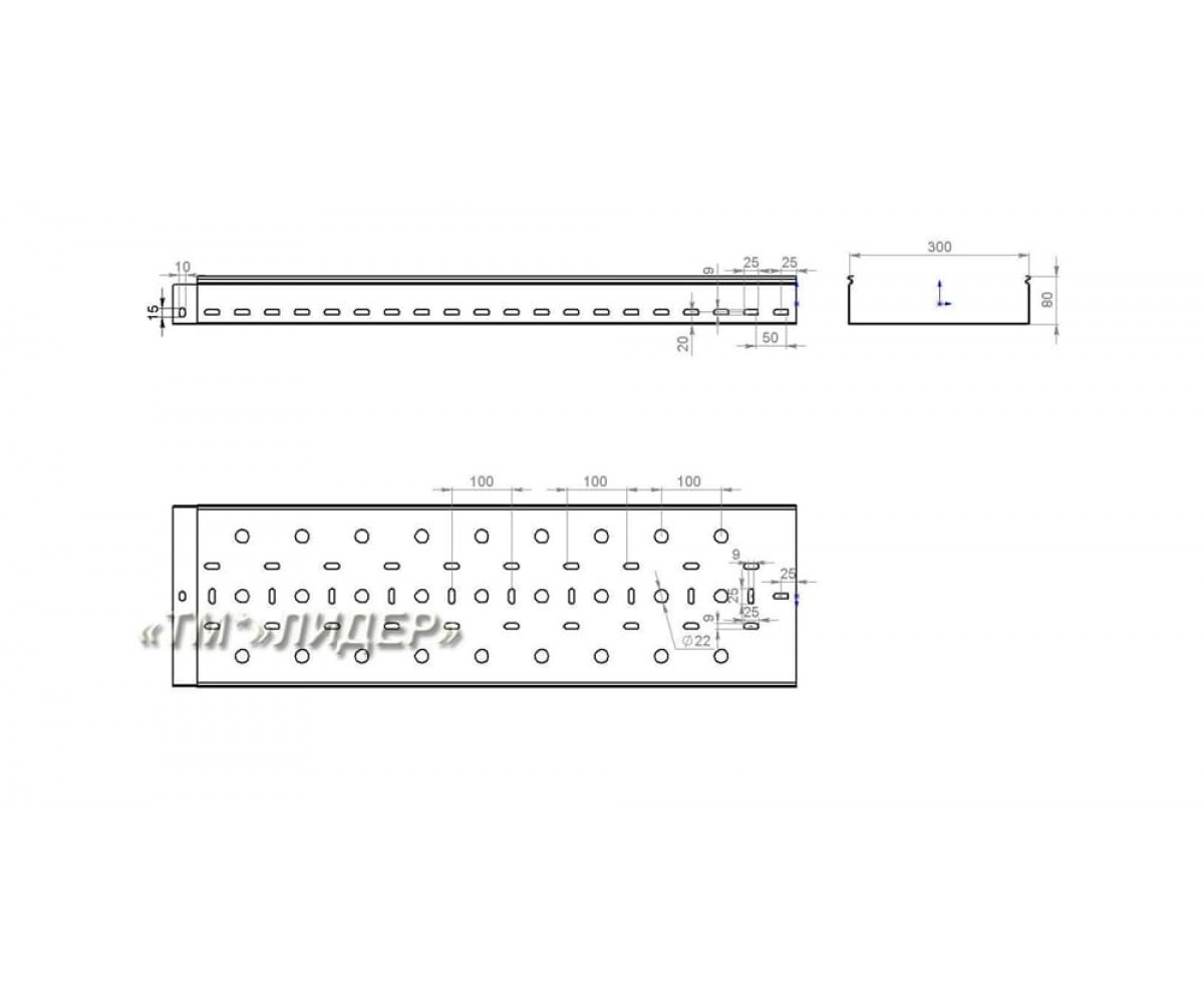 Лоток перфорированный замковый горячеоцинкованный ЛПМЗгц-300х80-1,2-3000