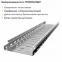 Лоток перфорированный металлический замковый ПРЕМИУМ ЛИДЕР холоднокатаный ЛПМЗ(П)хк-200х50-1,0-2000