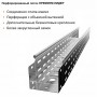 Лоток перфорированный металлический замковый ПРЕМИУМ ЛИДЕР холоднокатаный ЛПМЗ(П)хк-100х100-1,0-6000